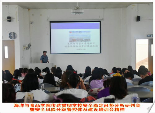 海洋與食品學院傳達貫徹學校安全穩定形勢分析研判會暨安全風險分級管控體系建設培訓會精神